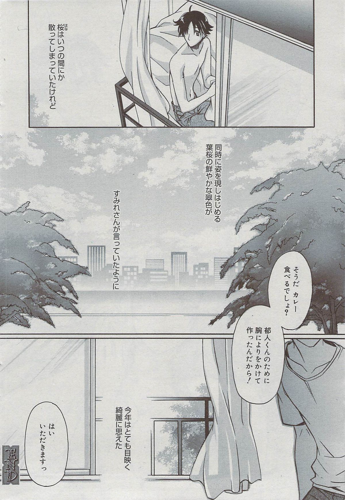 漫画ばんがいち 2009年7月号