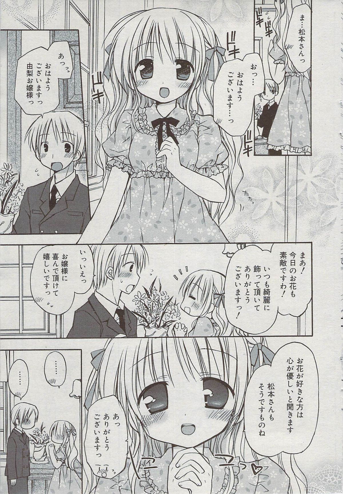 漫画ばんがいち 2009年7月号