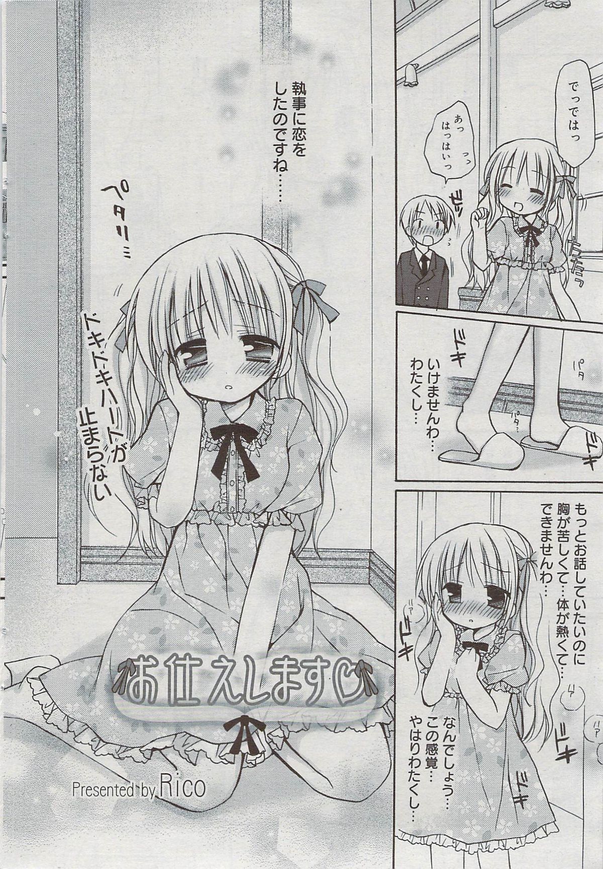 漫画ばんがいち 2009年7月号