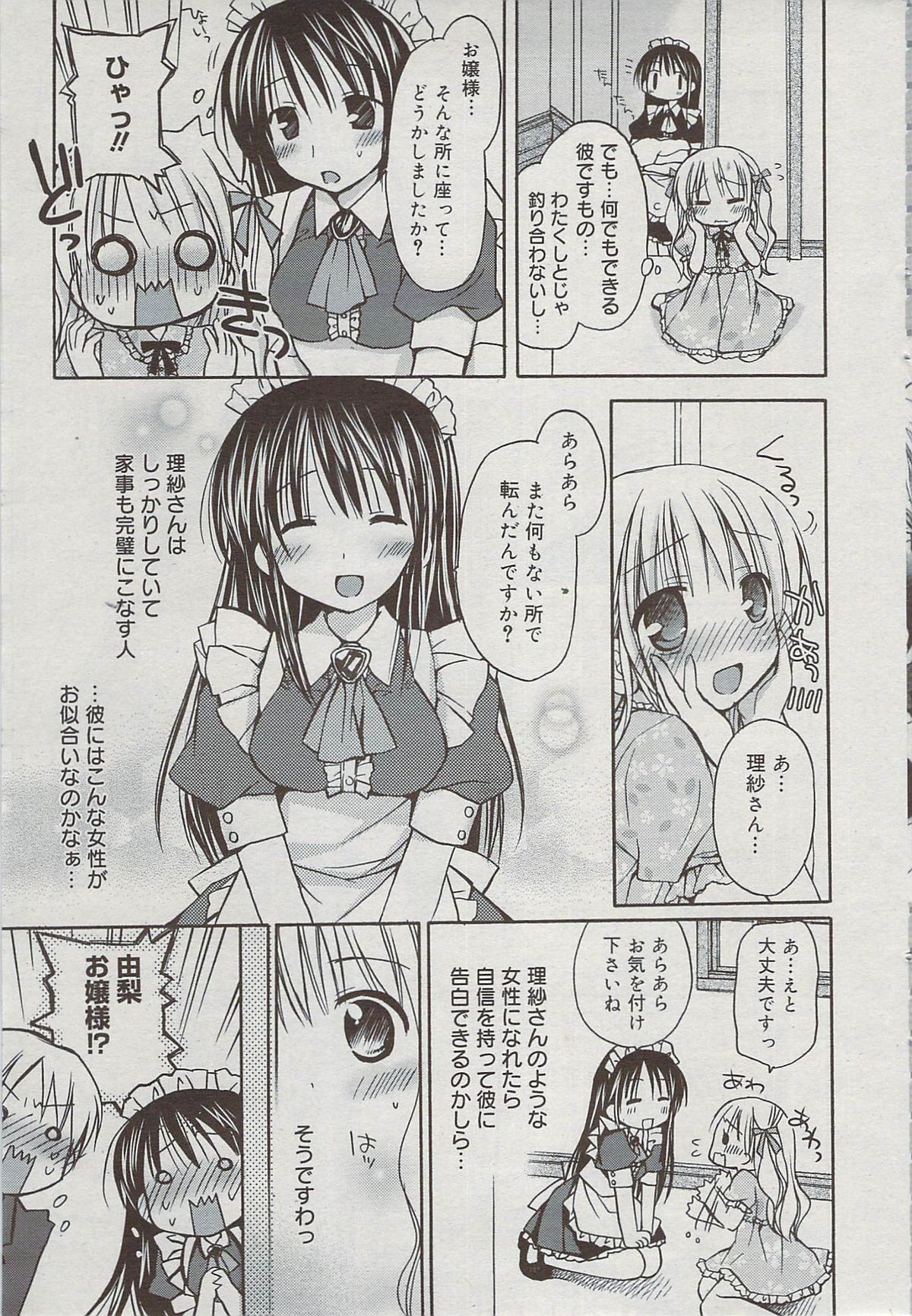 漫画ばんがいち 2009年7月号