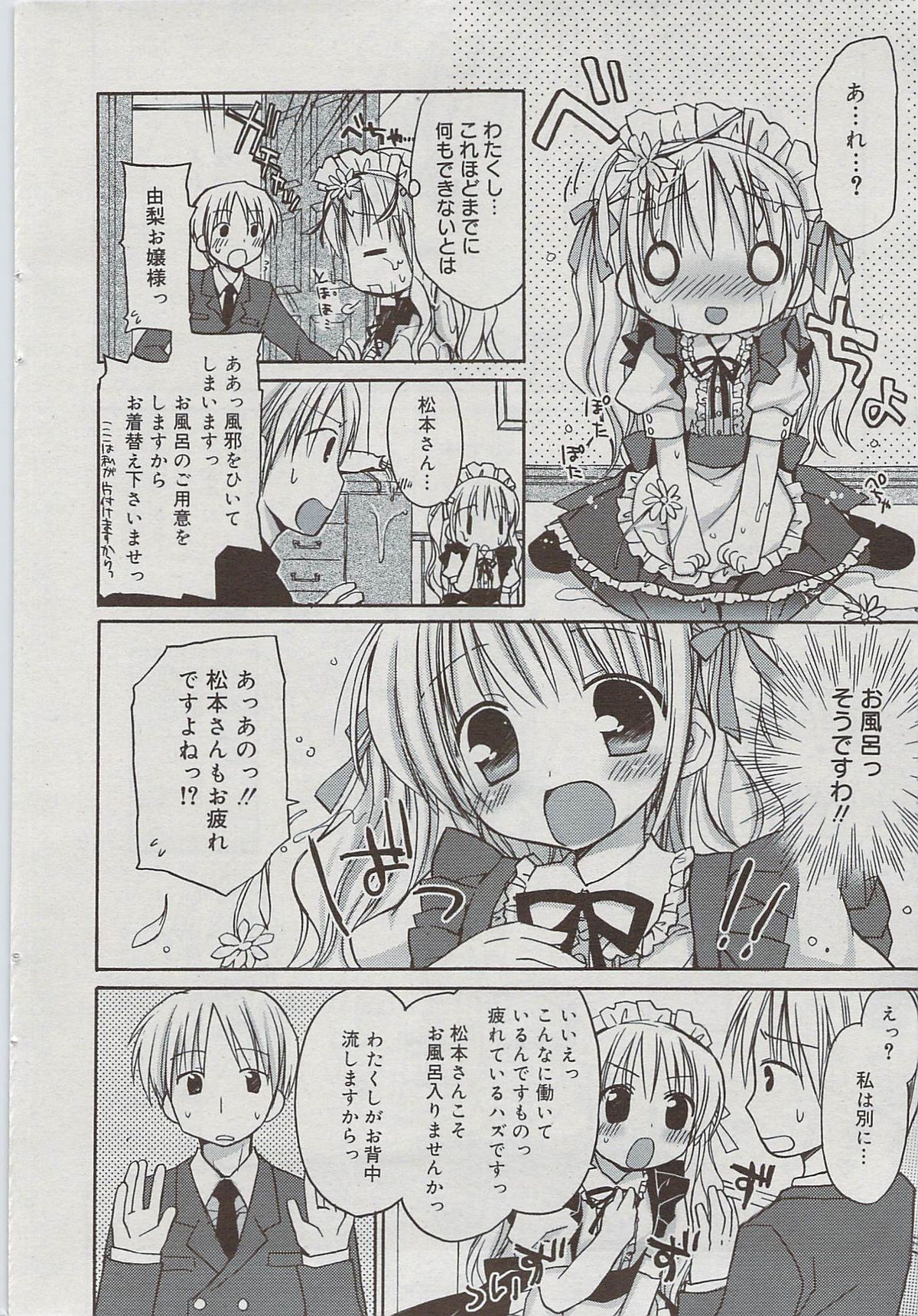 漫画ばんがいち 2009年7月号