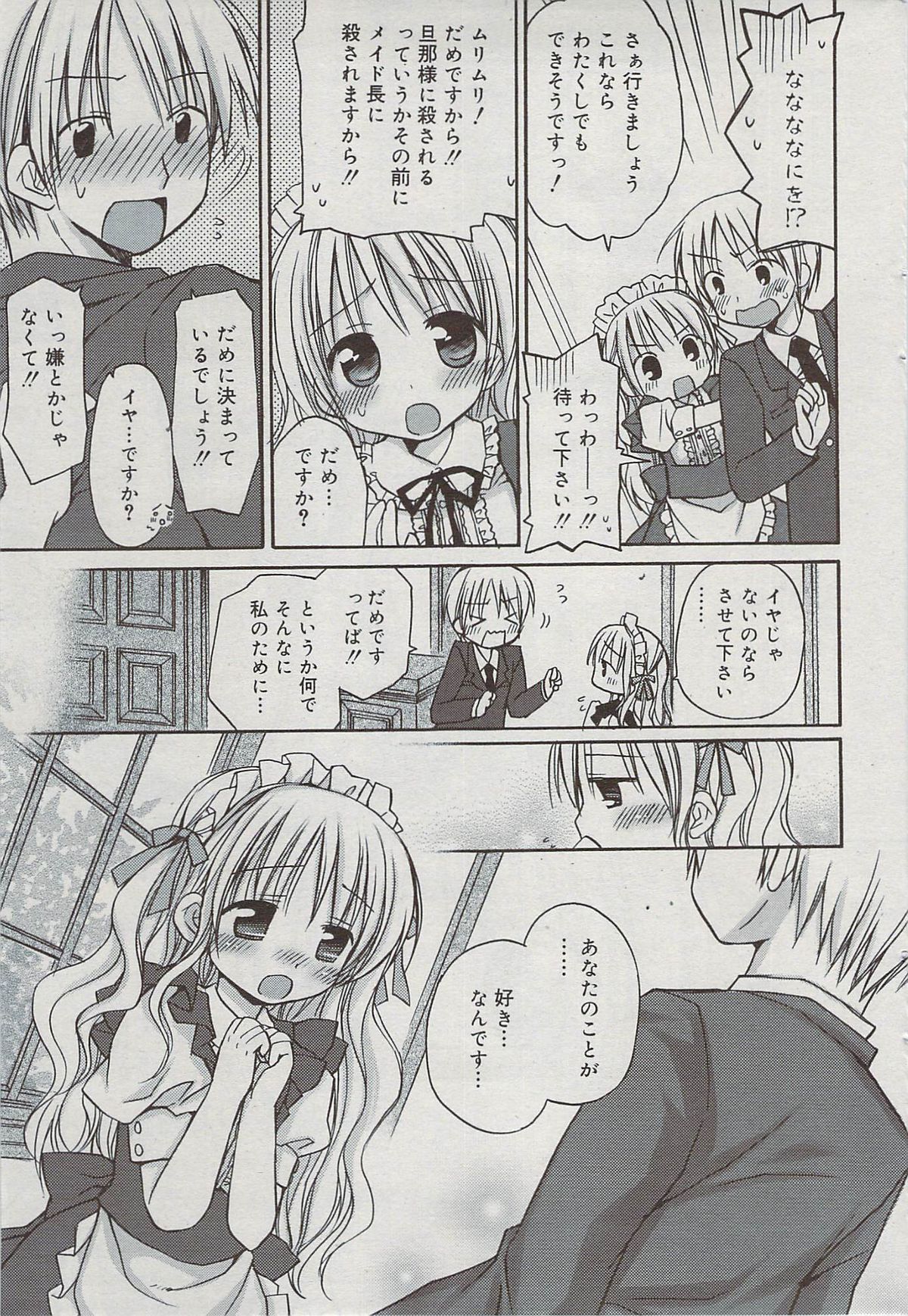 漫画ばんがいち 2009年7月号