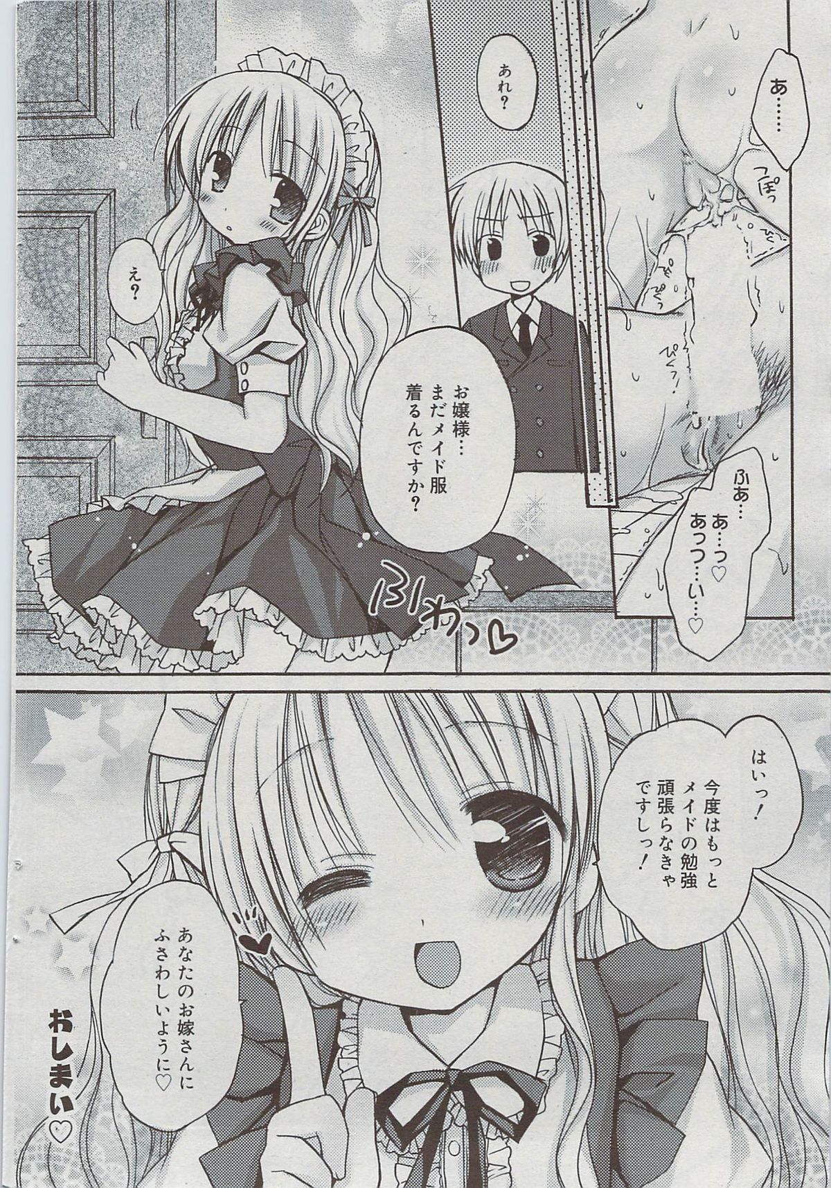 漫画ばんがいち 2009年7月号