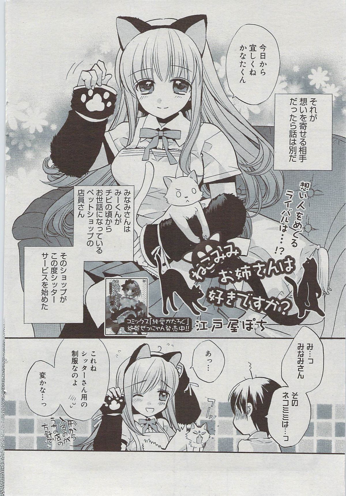 漫画ばんがいち 2009年7月号