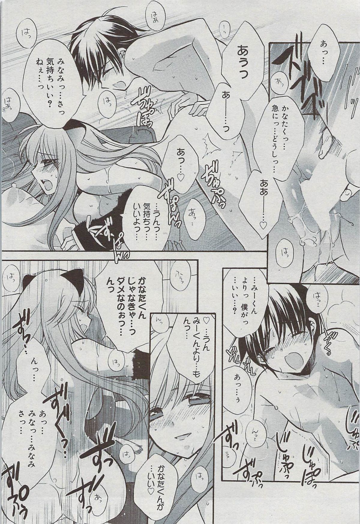 漫画ばんがいち 2009年7月号