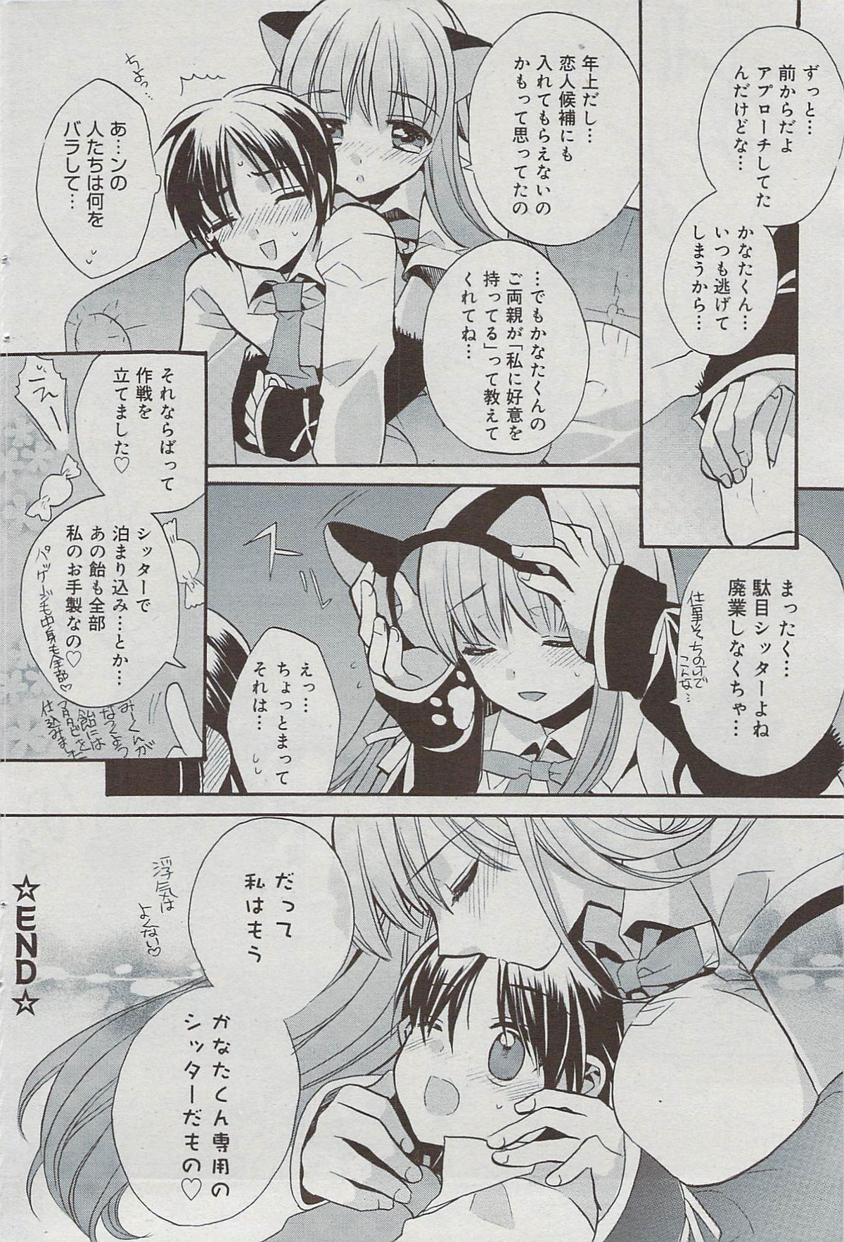 漫画ばんがいち 2009年7月号