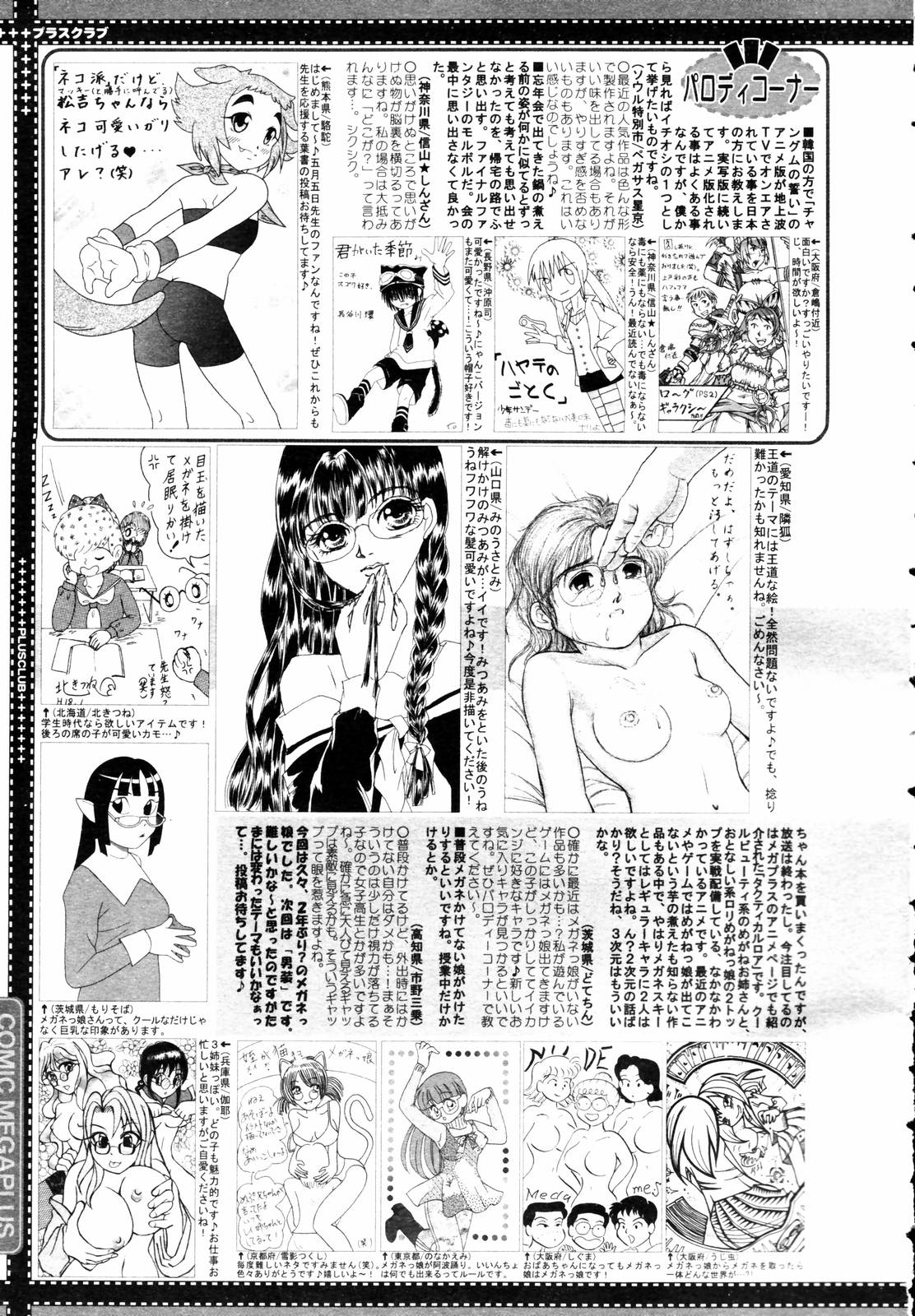 COMIC メガプラス 2006年3月号 VOL.29