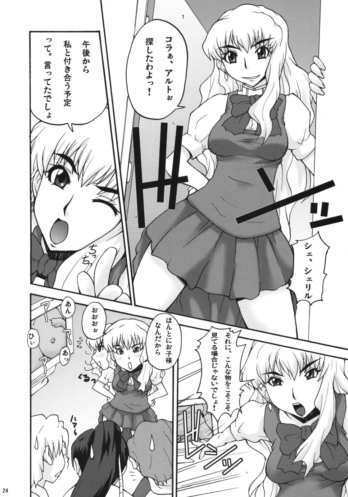 (C74) [漫画な。 (ドルタ, にしも)] はちぇまれ (マクロス FRONTIER)