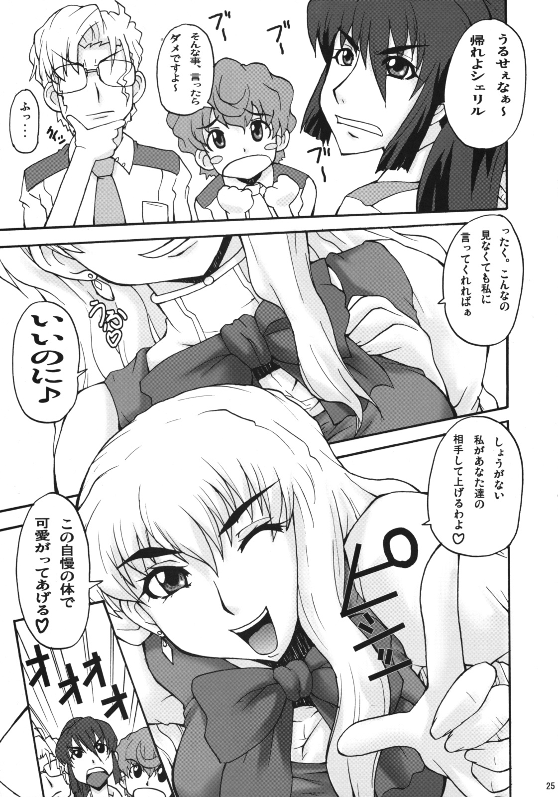 (C74) [漫画な。 (ドルタ, にしも)] はちぇまれ (マクロス FRONTIER)