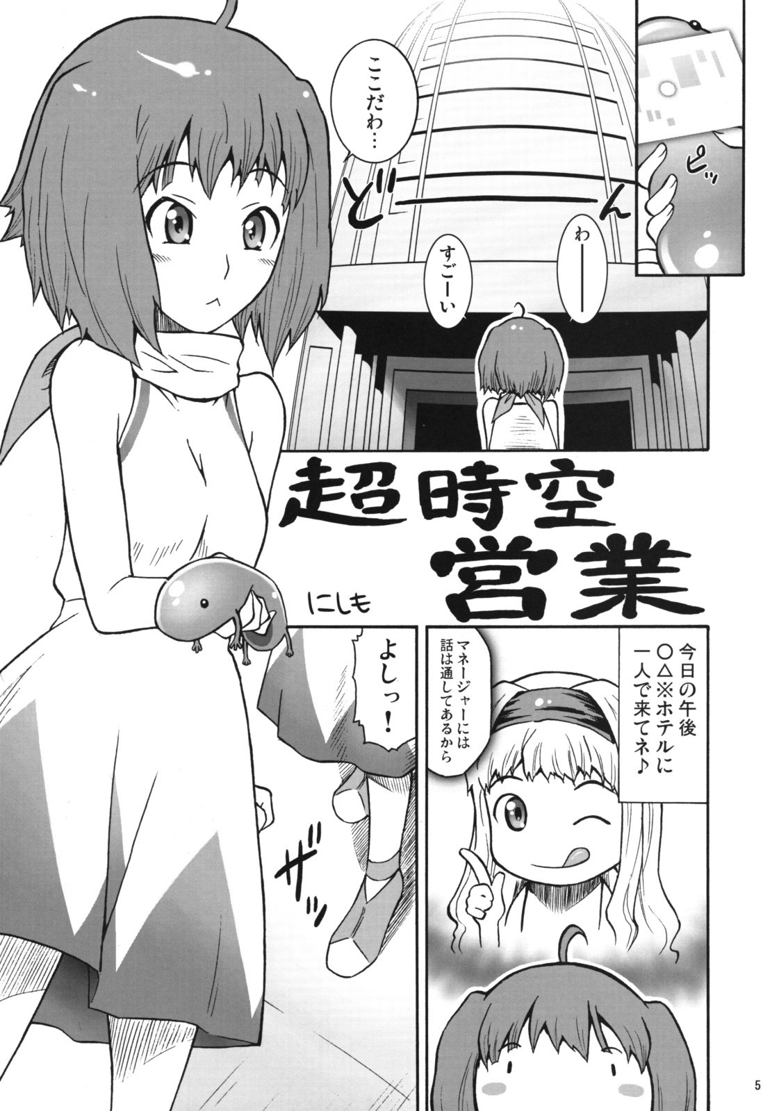 (C74) [漫画な。 (ドルタ, にしも)] はちぇまれ (マクロス FRONTIER)