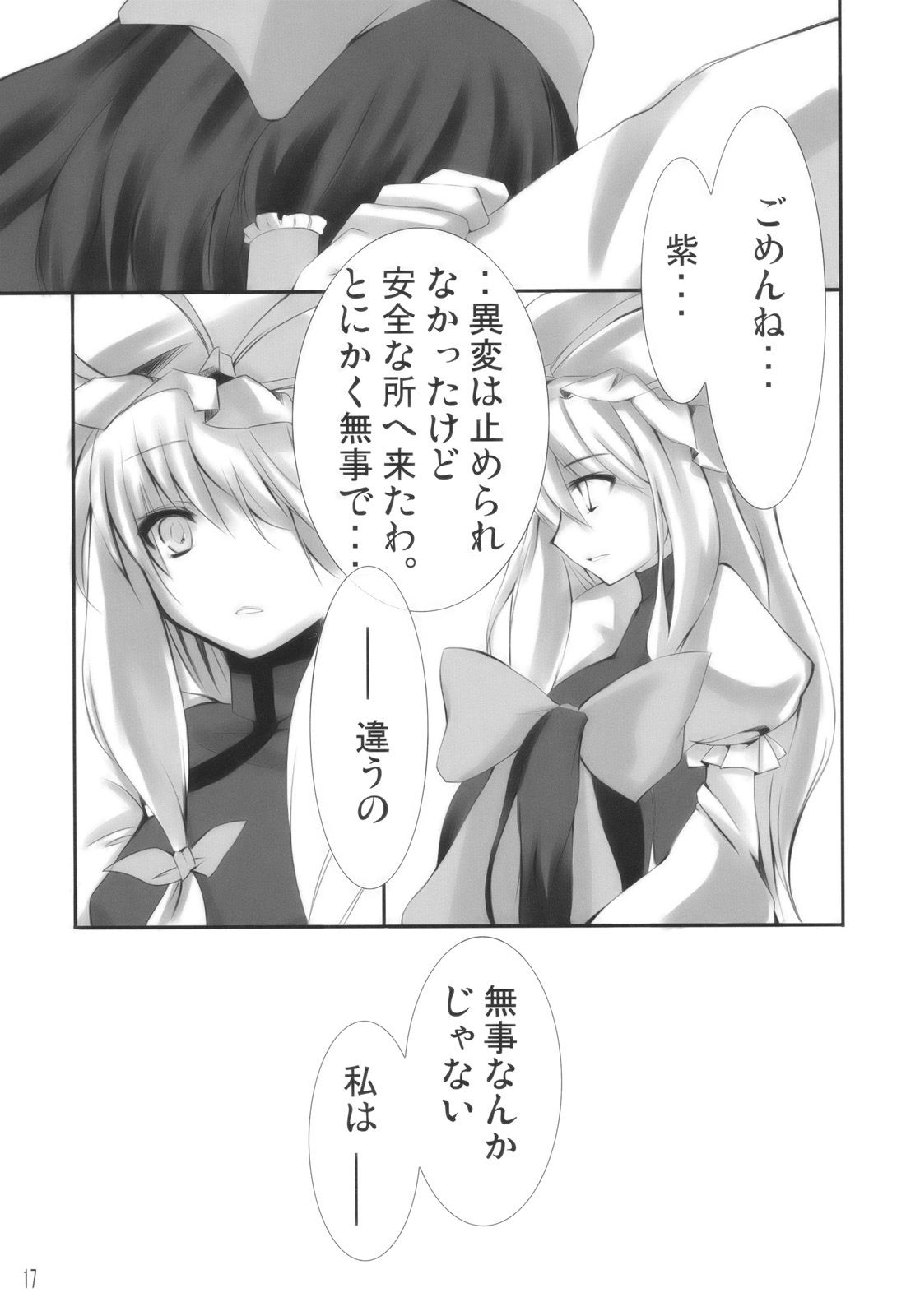 (サンクリ42) [KOTI (Aとし)] 人と妖怪と紅い月 (東方Project)