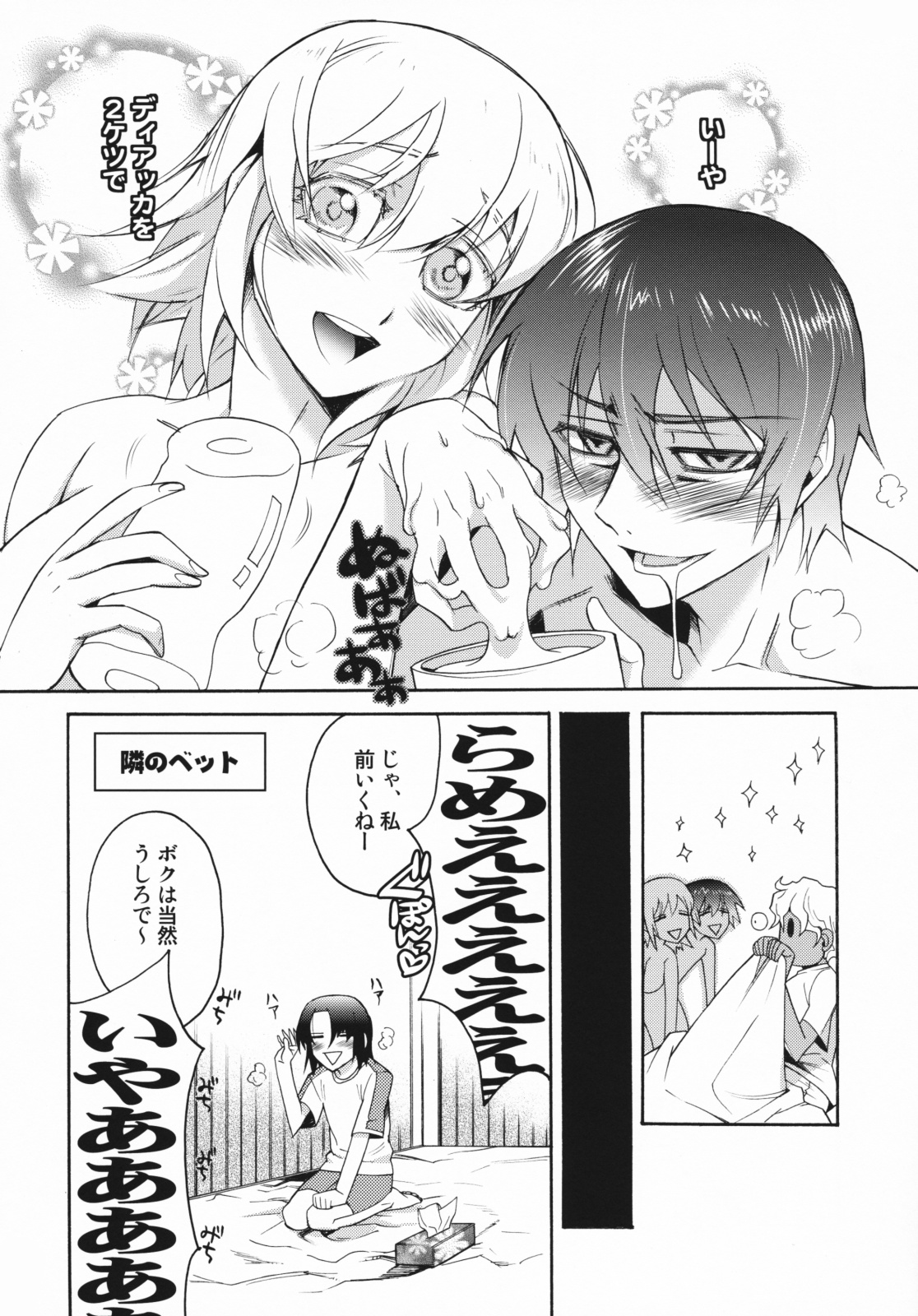 【あばれ足袋】NTL（ガンダムシード）