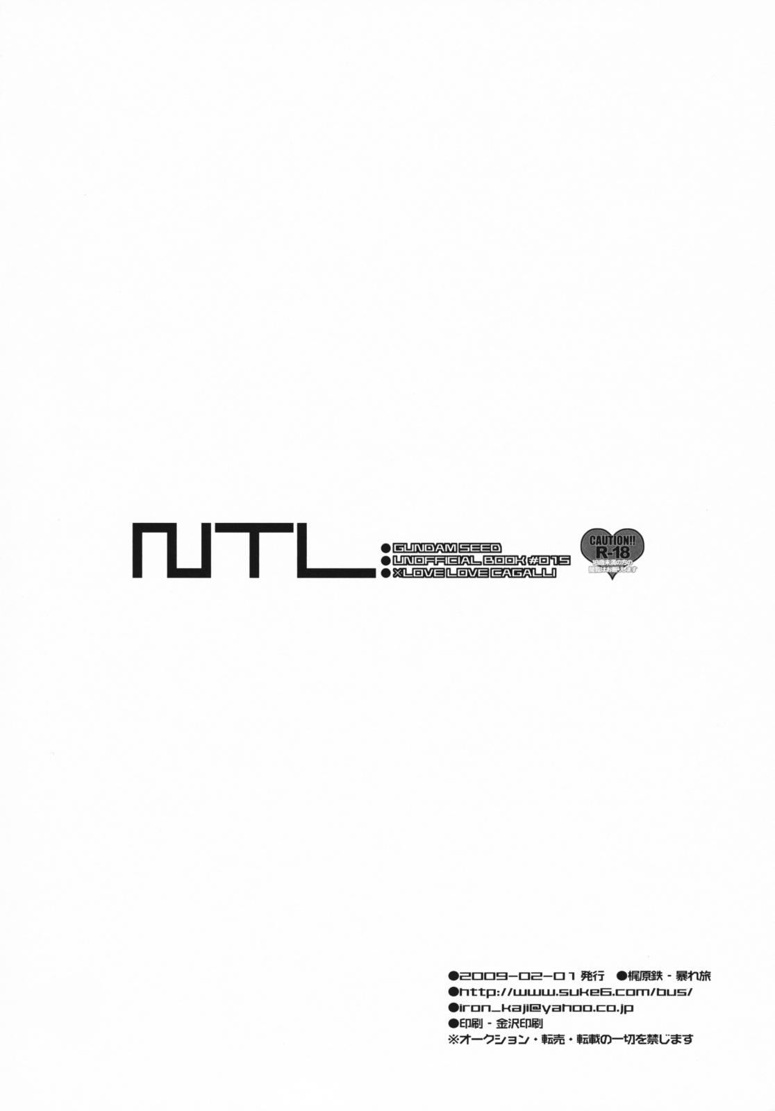 【あばれ足袋】NTL（ガンダムシード）