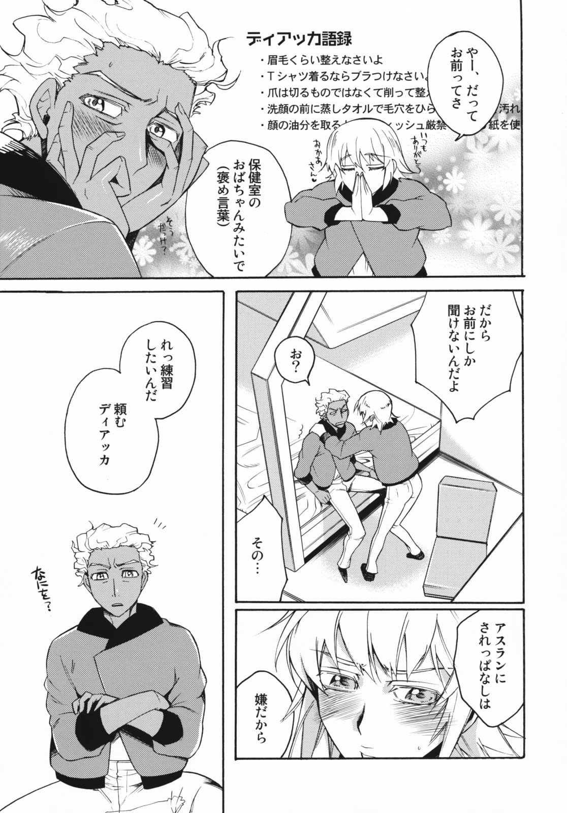 【あばれ足袋】NTL（ガンダムシード）