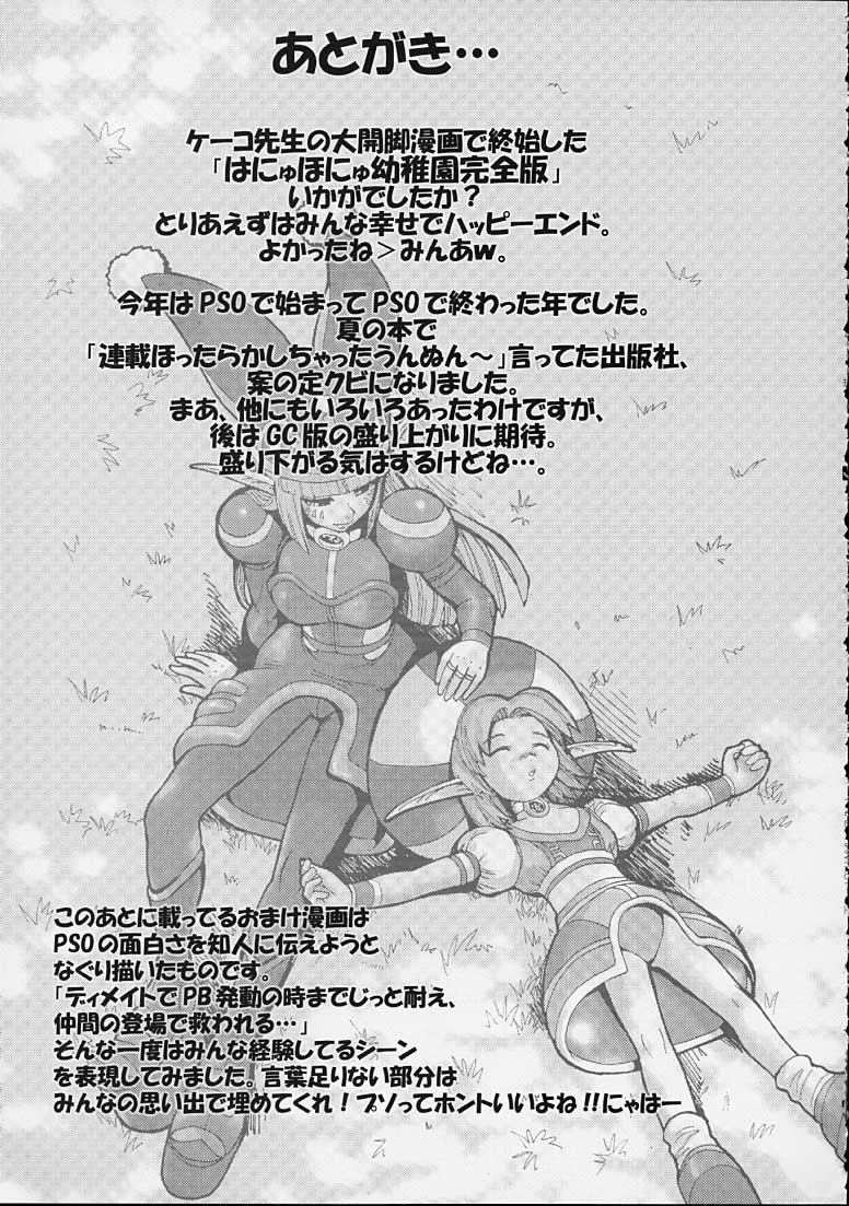 (C61) [プルルンエステ (上月まんまる)] FINAL PHANTASY Ver.2 (ファンタシースターオンライン)