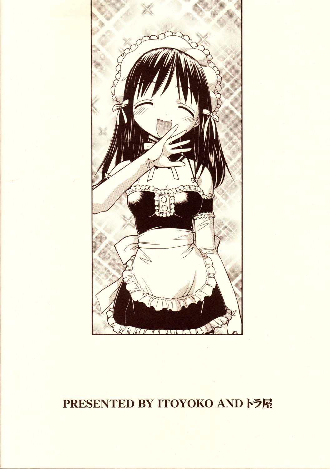 (コミックキャッスル2005) [トラ屋 (ITOYOKO)] これが鬼畜な御主人様2 (これが私の御主人様)