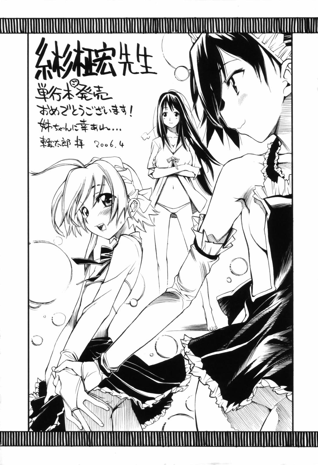 [糸杉柾宏] お姉ちゃんのお願い