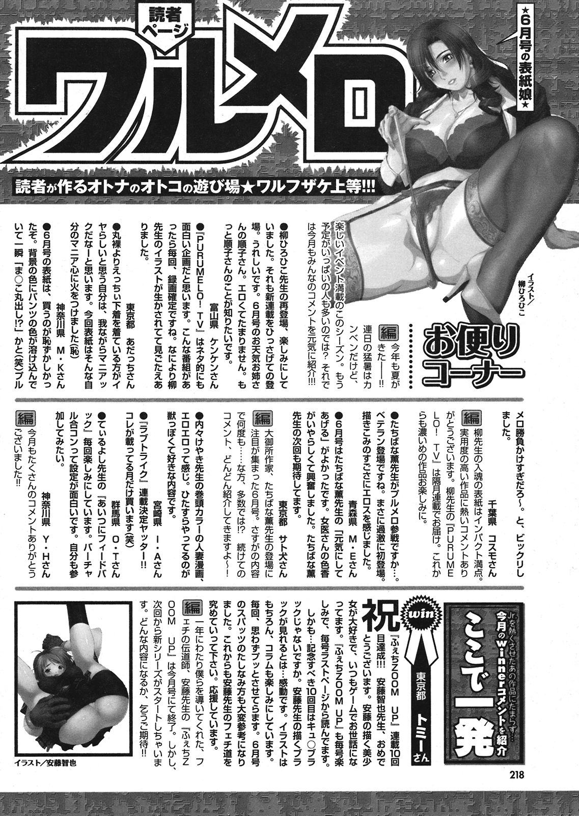 COMIC プルメロ 2008年08月号 vol.20
