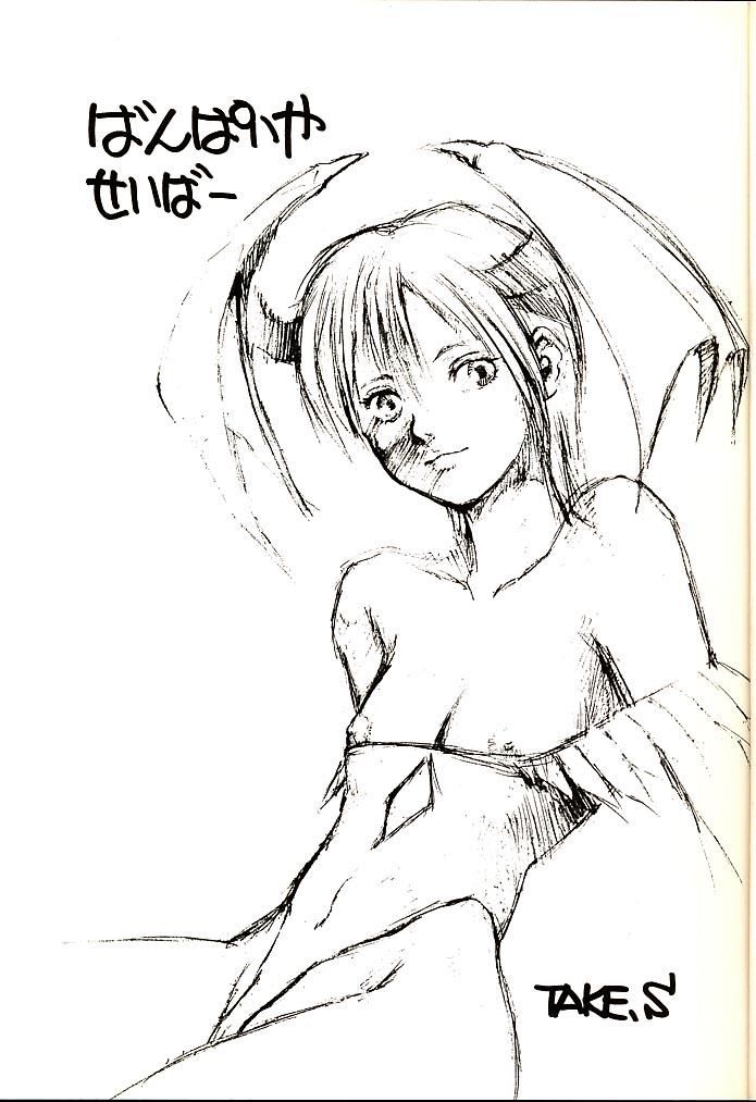 (C52) [スタジオ・ワラビー (よろず)] Vitamin-B1 (ヴァンパイアセイヴァー)