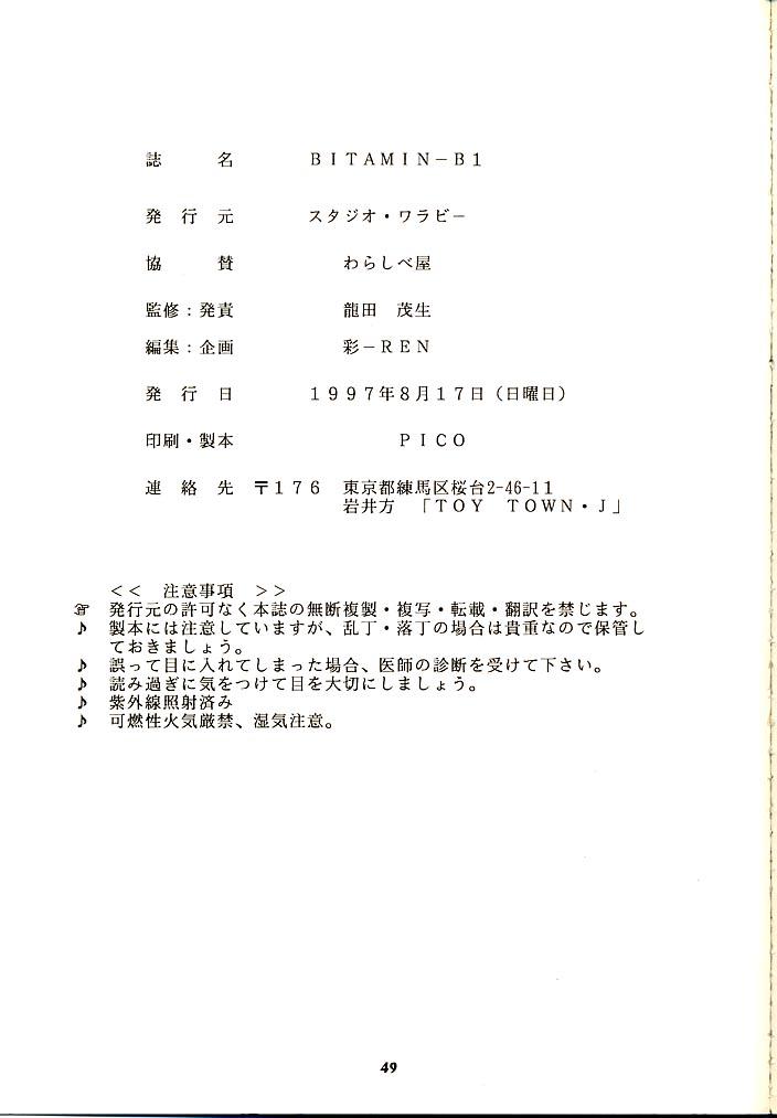 (C52) [スタジオ・ワラビー (よろず)] Vitamin-B1 (ヴァンパイアセイヴァー)