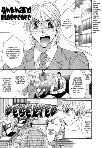 ぎこちないイノネス