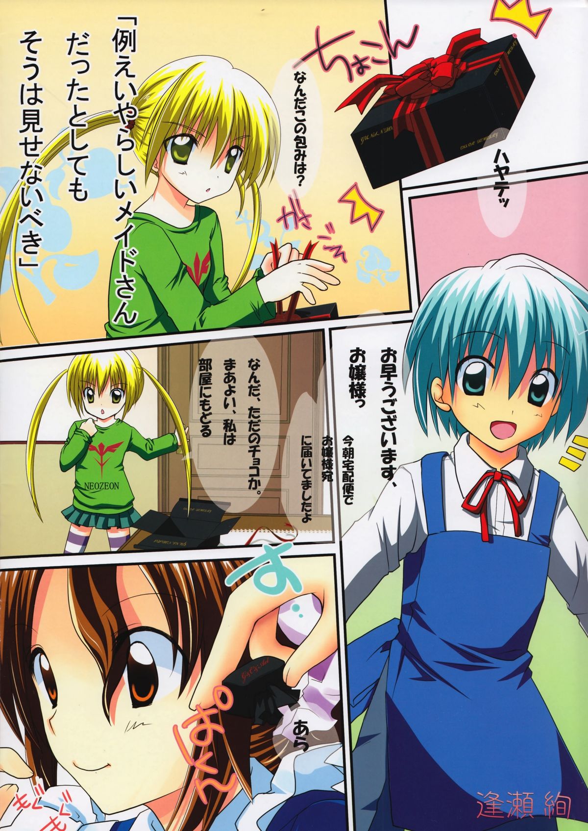 (C75) [うにに組 (菊水ナポ , 逢瀬絢)] メイドさんのロングスカートをめくるのは結構大変。 (ハヤテのごとく!)