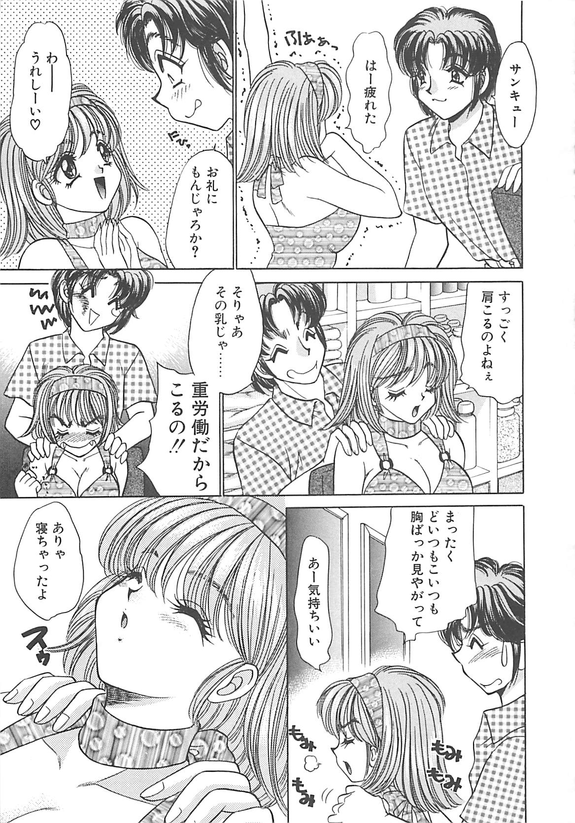 [猫島礼] 巨乳に向かない職業