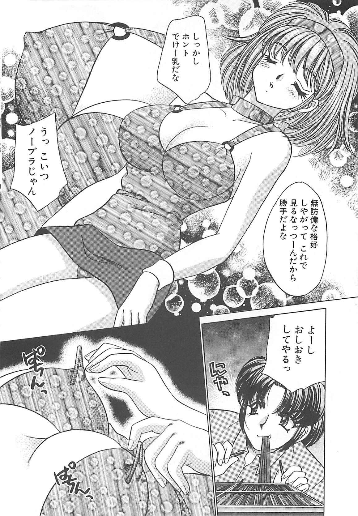 [猫島礼] 巨乳に向かない職業