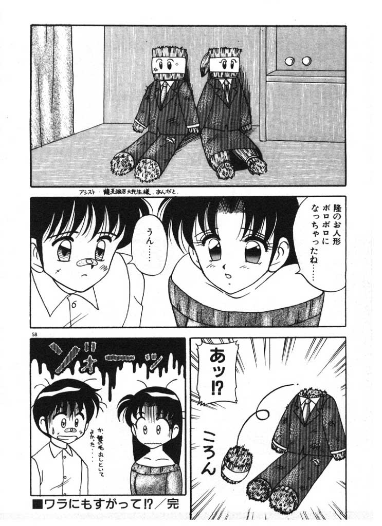 [拝狼] 愛のラブラブ爆弾！