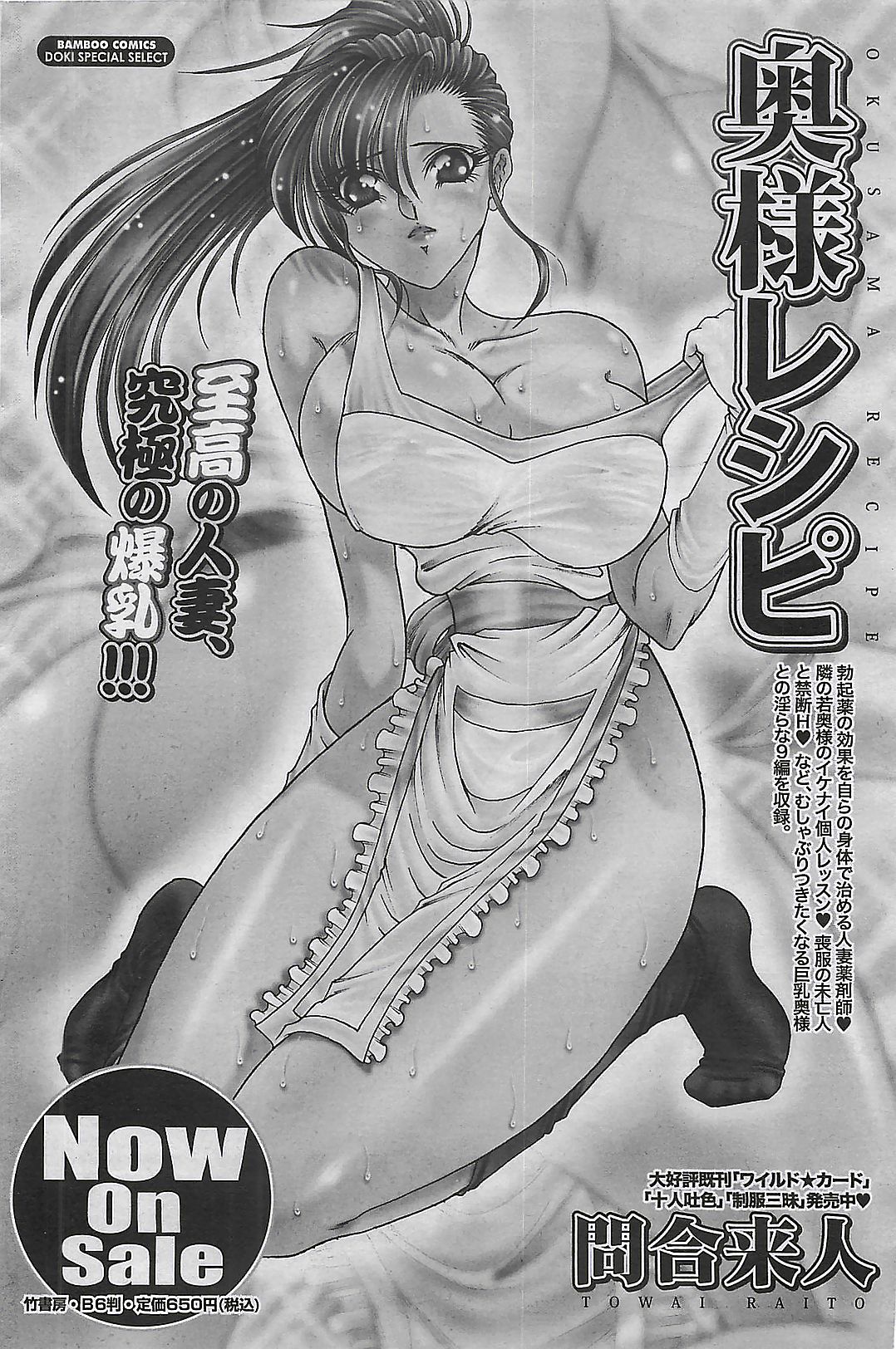 月刊ドキッ! 2009年10月号 Vol.156