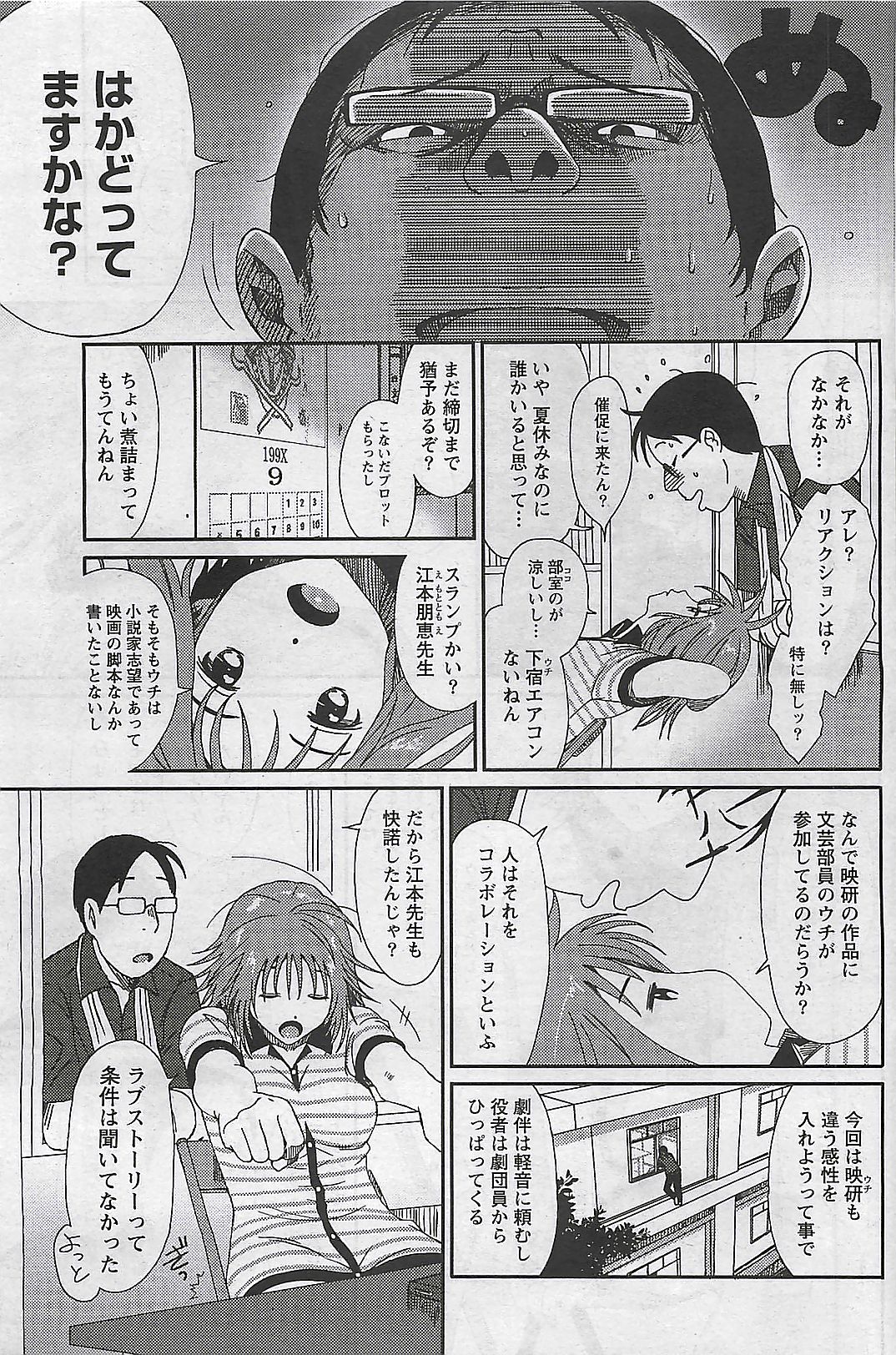 月刊ドキッ! 2009年10月号 Vol.156