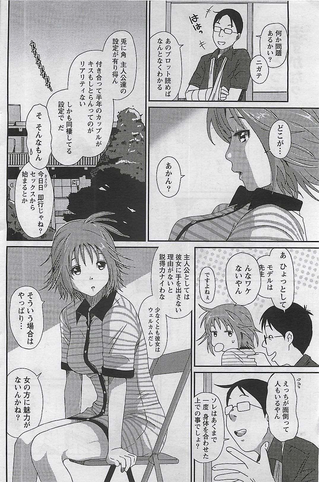 月刊ドキッ! 2009年10月号 Vol.156
