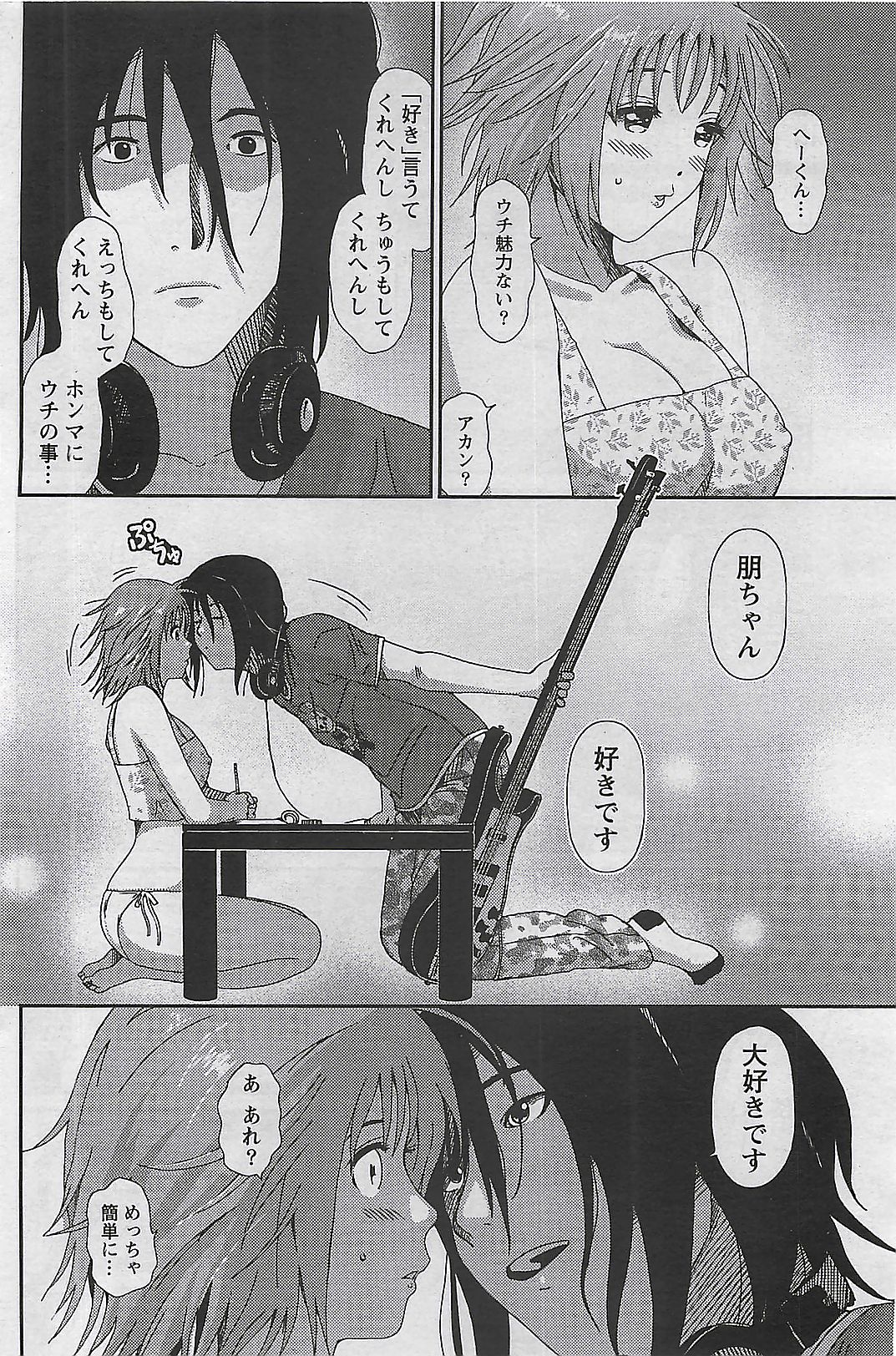 月刊ドキッ! 2009年10月号 Vol.156