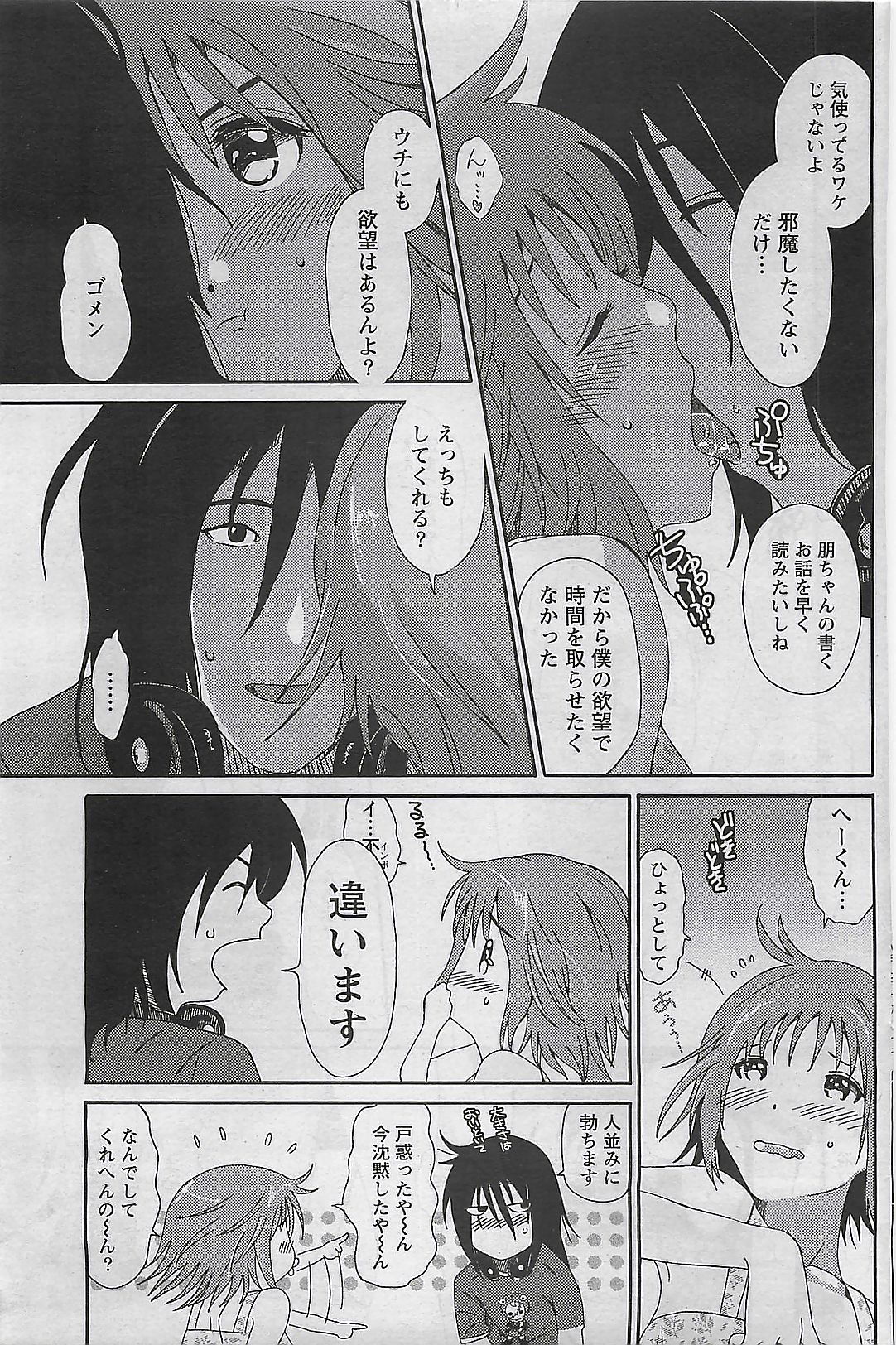 月刊ドキッ! 2009年10月号 Vol.156