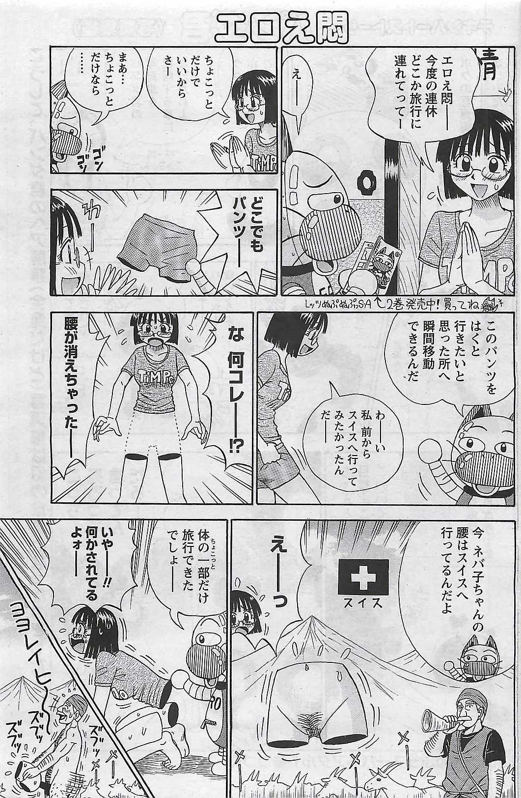 月刊ドキッ! 2009年10月号 Vol.156