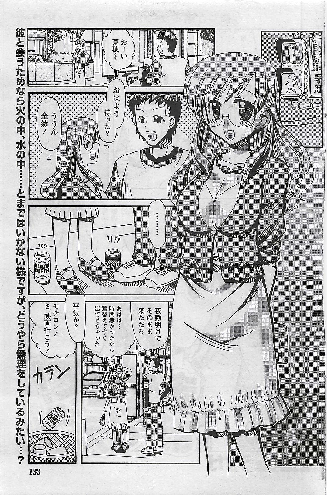 月刊ドキッ! 2009年10月号 Vol.156