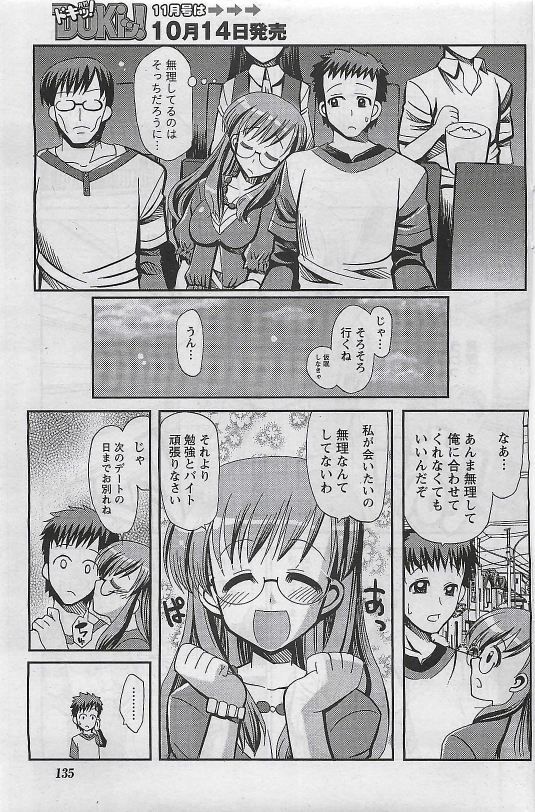 月刊ドキッ! 2009年10月号 Vol.156