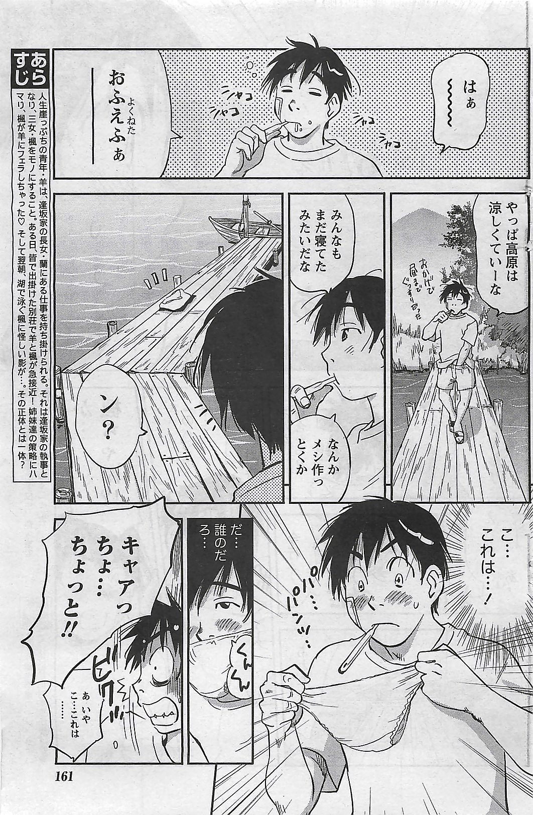 月刊ドキッ! 2009年10月号 Vol.156