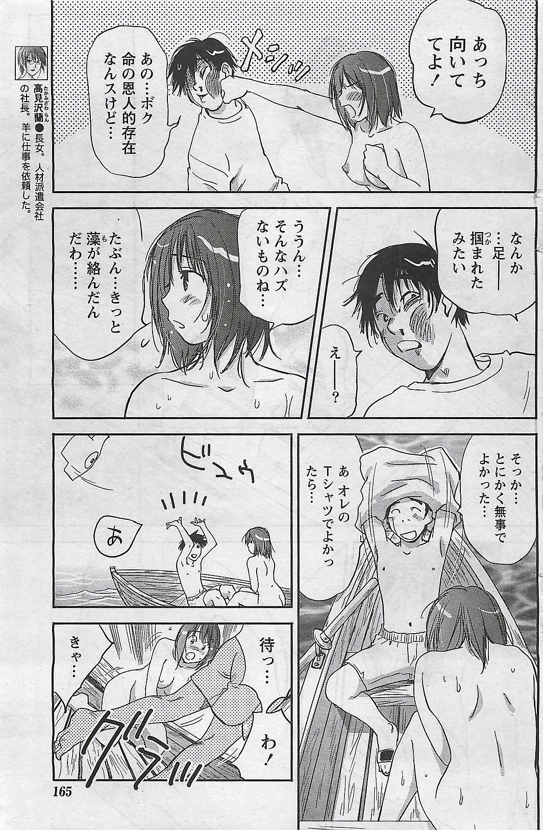 月刊ドキッ! 2009年10月号 Vol.156