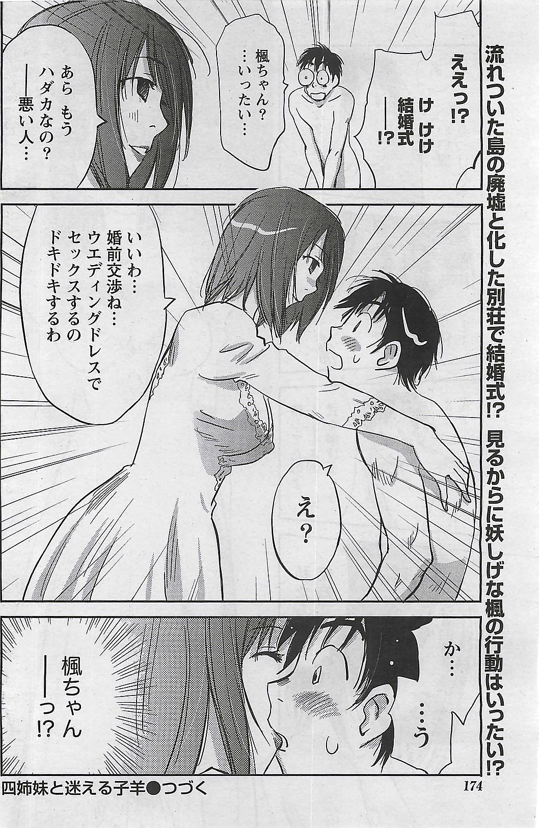 月刊ドキッ! 2009年10月号 Vol.156