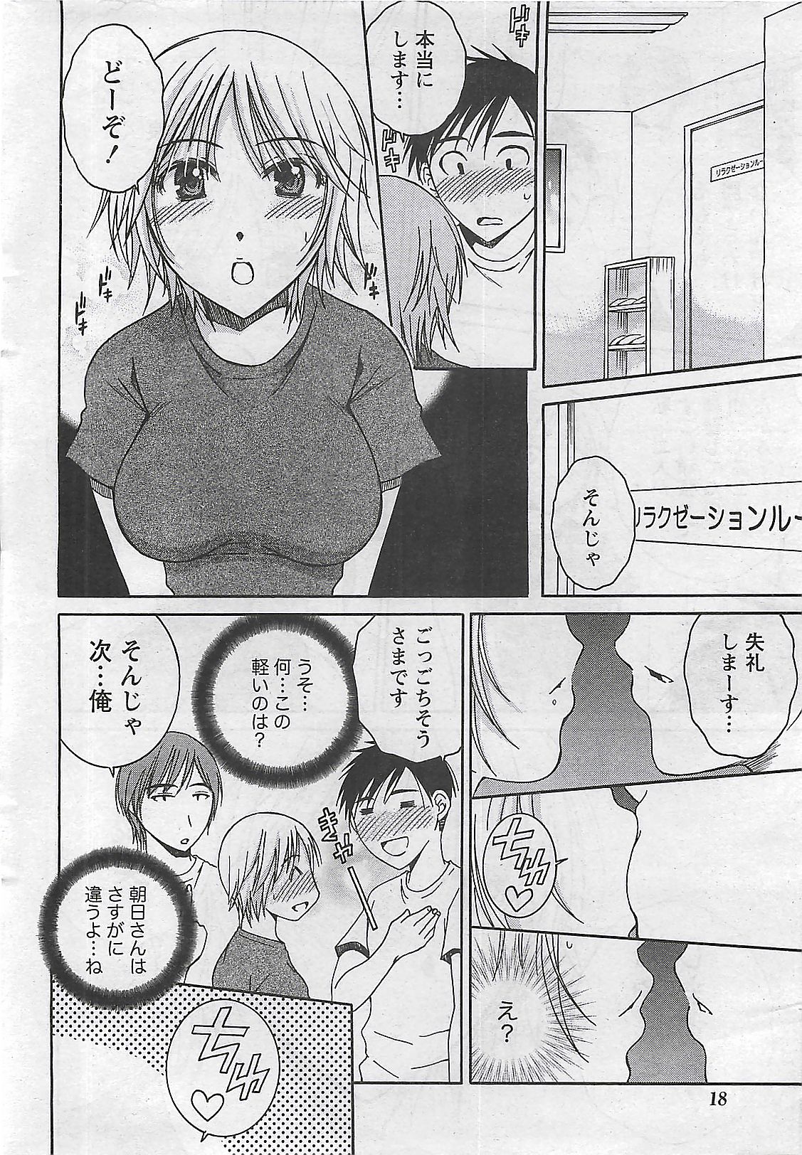 月刊ドキッ! 2009年10月号 Vol.156