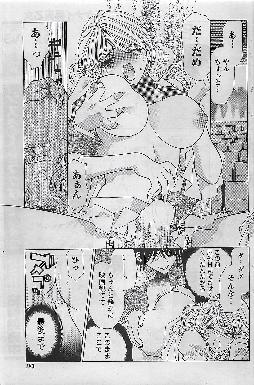 月刊ドキッ! 2009年10月号 Vol.156