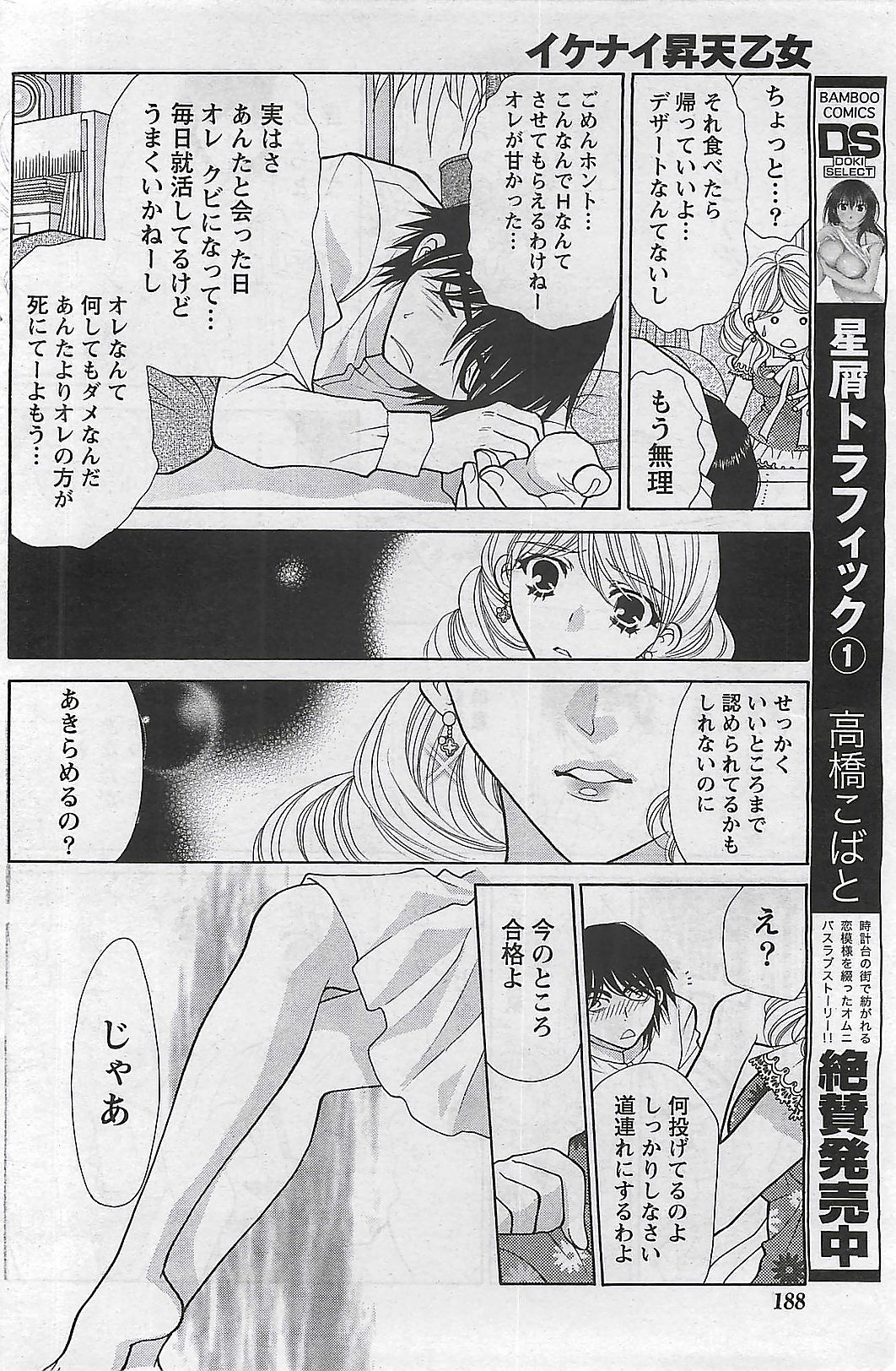 月刊ドキッ! 2009年10月号 Vol.156