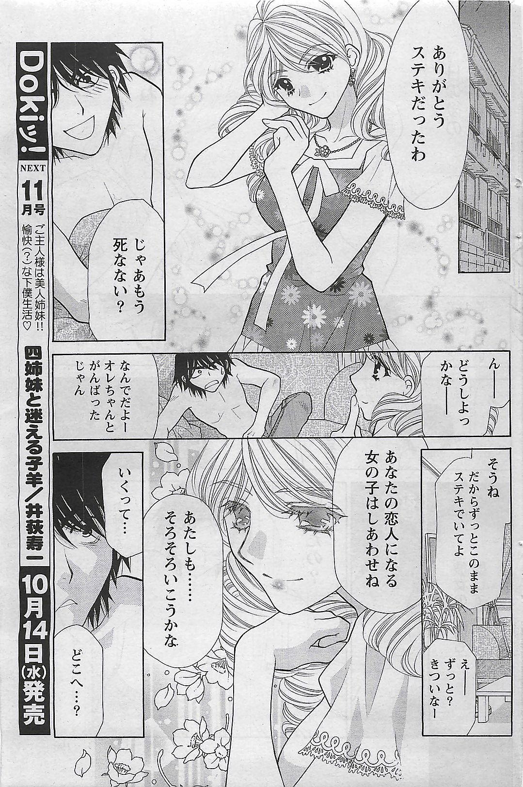 月刊ドキッ! 2009年10月号 Vol.156