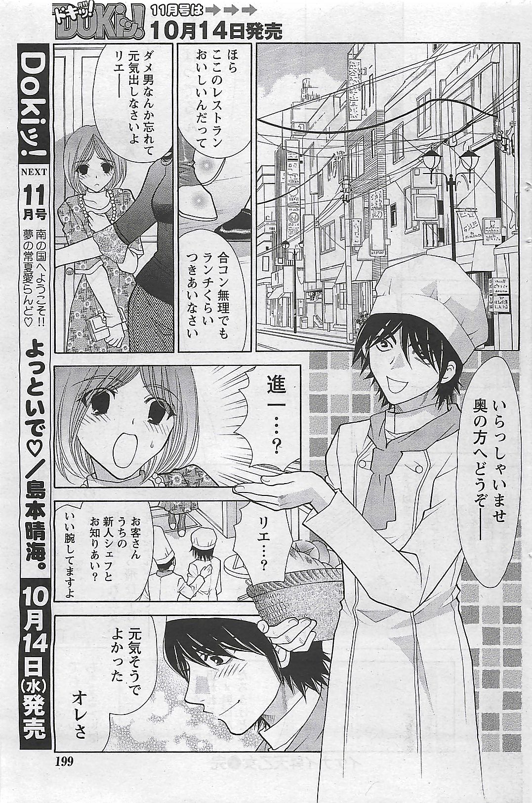 月刊ドキッ! 2009年10月号 Vol.156