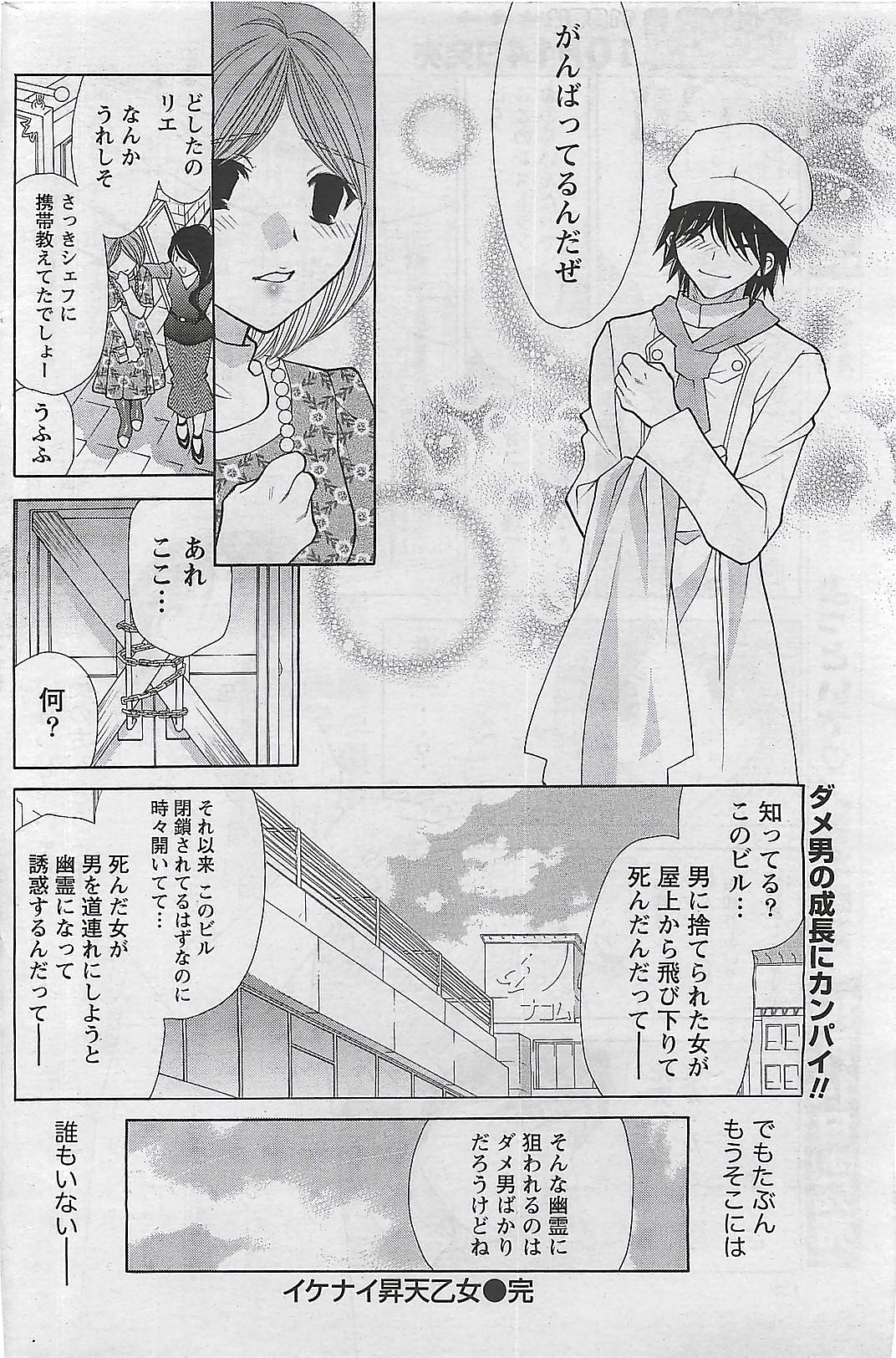 月刊ドキッ! 2009年10月号 Vol.156