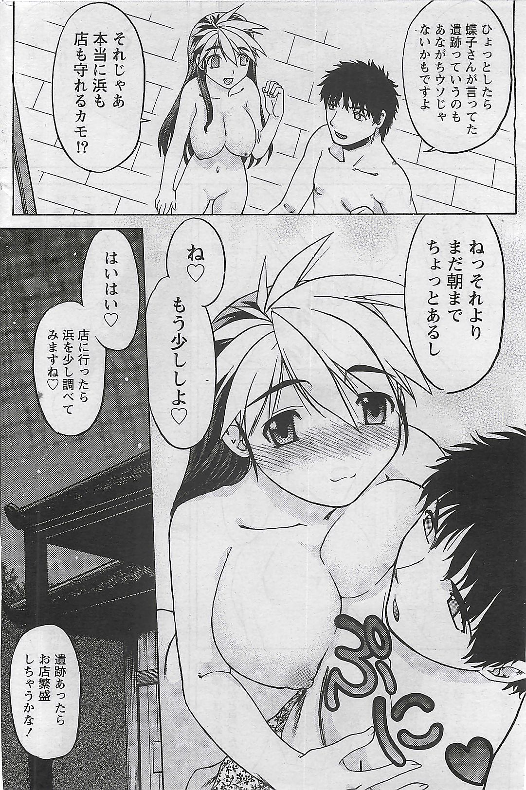 月刊ドキッ! 2009年10月号 Vol.156