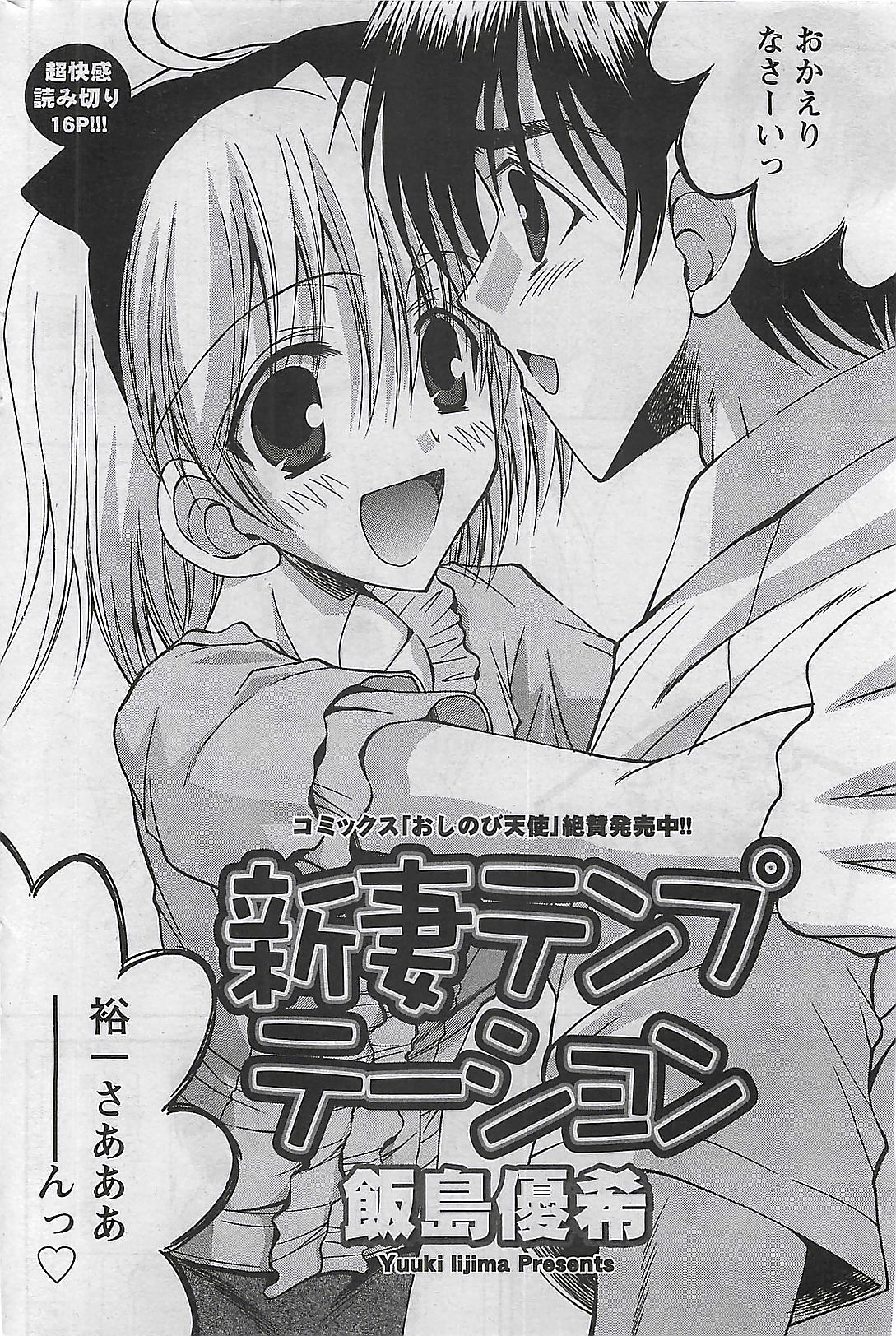 月刊ドキッ! 2009年10月号 Vol.156