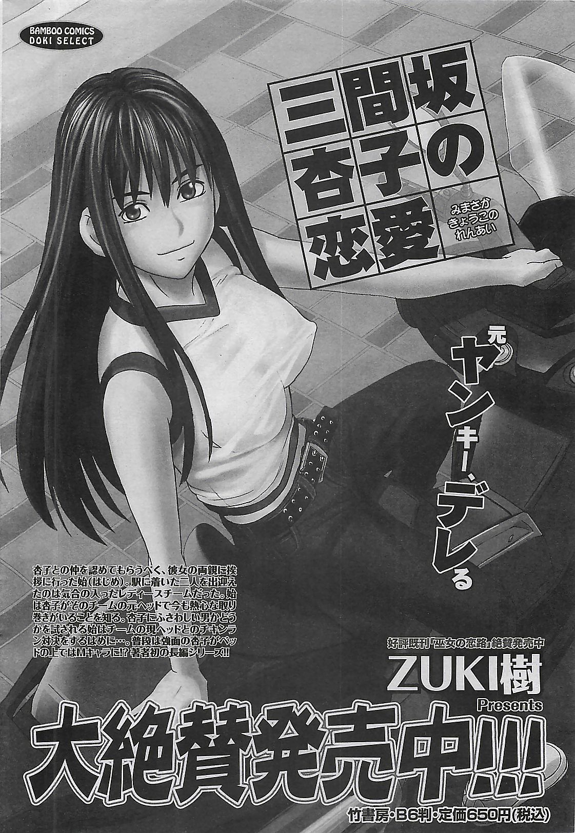 月刊ドキッ! 2009年10月号 Vol.156