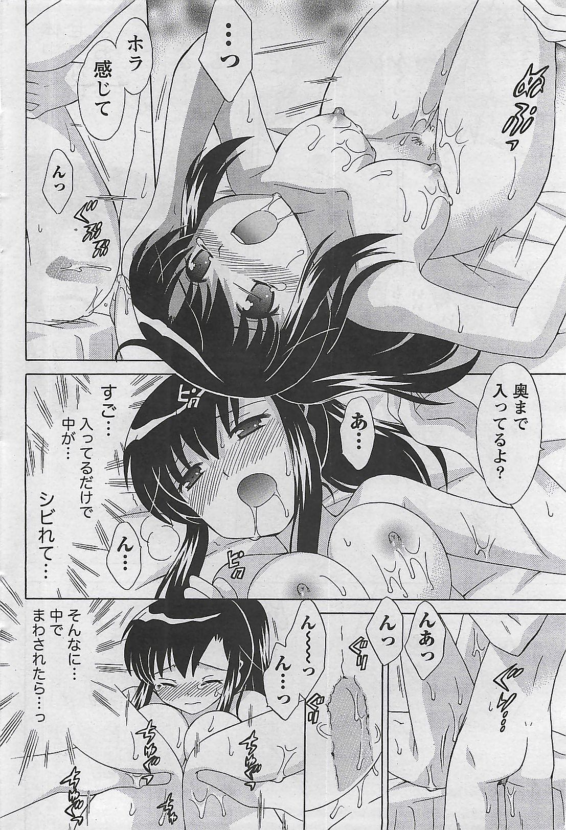 月刊ドキッ! 2009年10月号 Vol.156